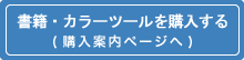 書籍を購入する