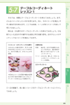 色彩生活 実践編イメージ