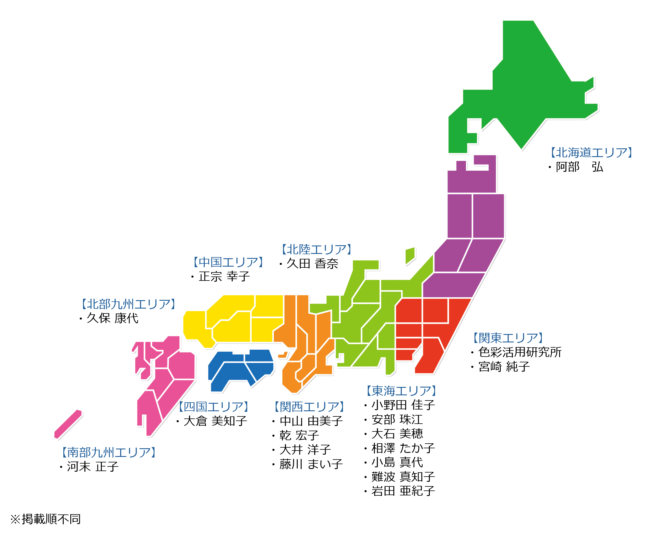 エリア担当一覧